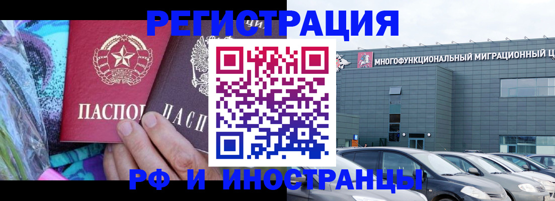 временная регистрация для школы в Новомичуринске