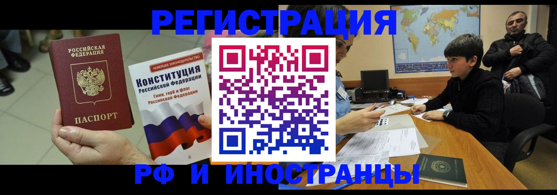 временная регистрация недорого в Новомичуринске