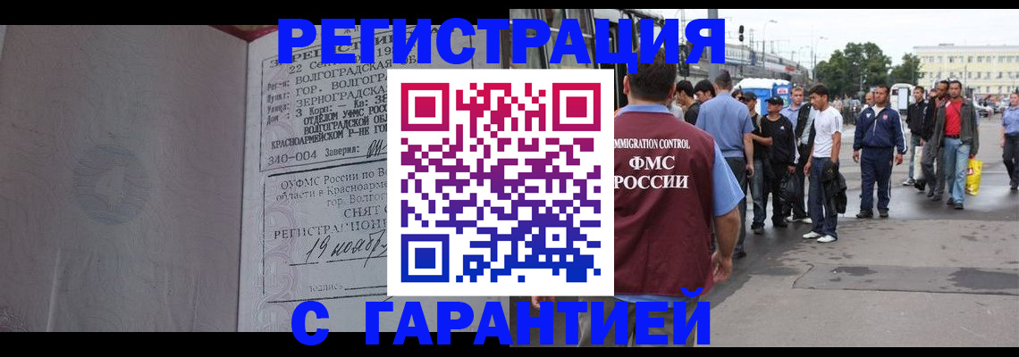 купить прописку в Новомичуринске