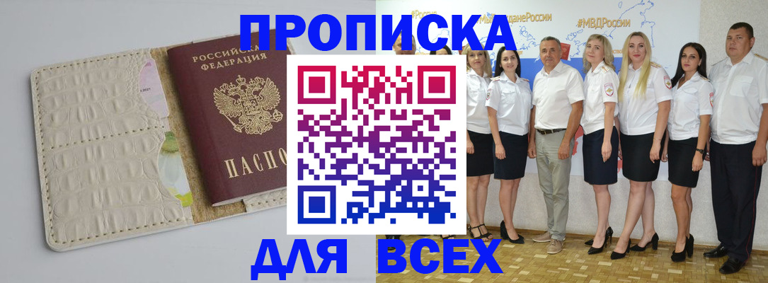прописка для кредита в Новомичуринске