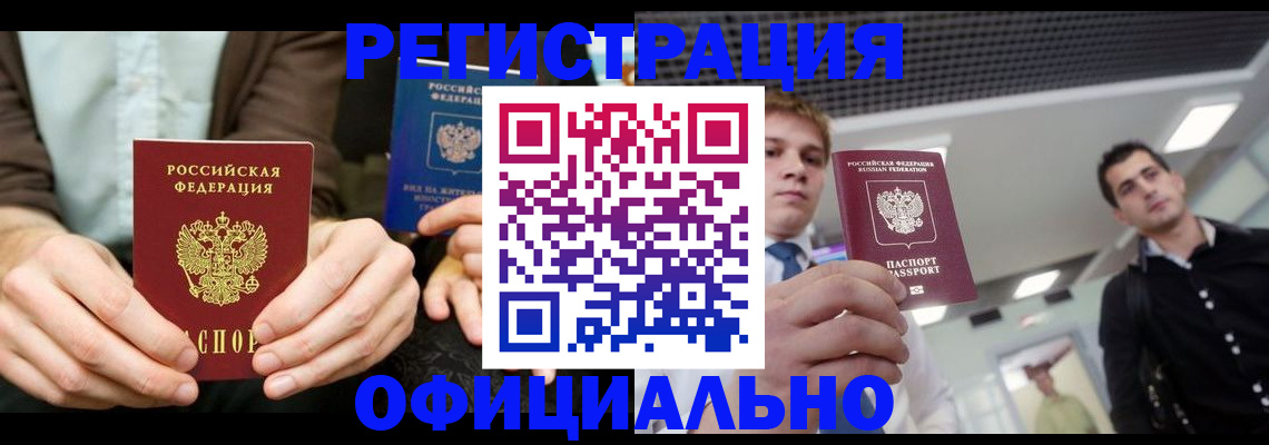 временная регистрация для школы в Новомичуринске