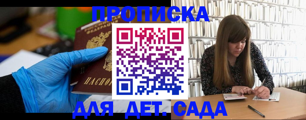 прописка гарантия в Новомичуринске