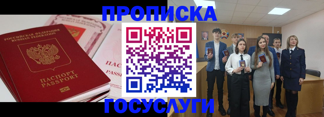 прописка для военкомата в Новомичуринске