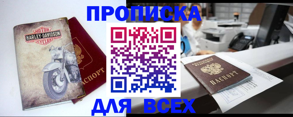 временная регистрация в квартире в Новомичуринске