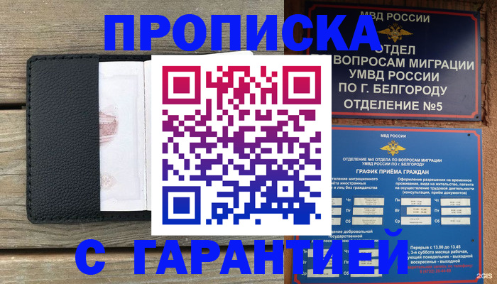 временная регистрация для всех в Новомичуринске