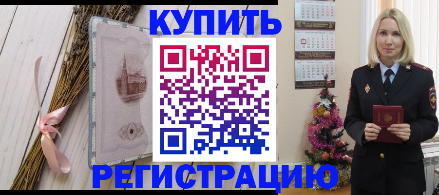 прописка законно в Новомичуринске
