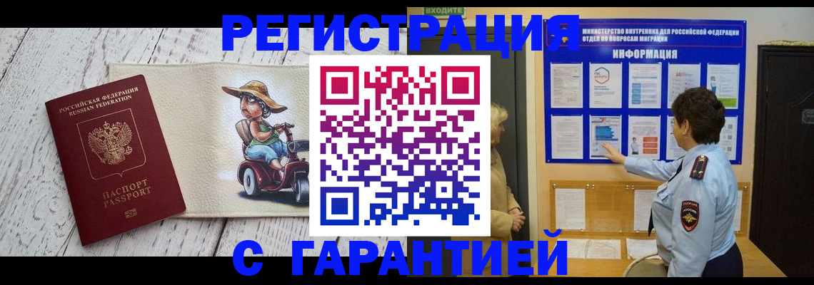 временная прописка в Новомичуринске