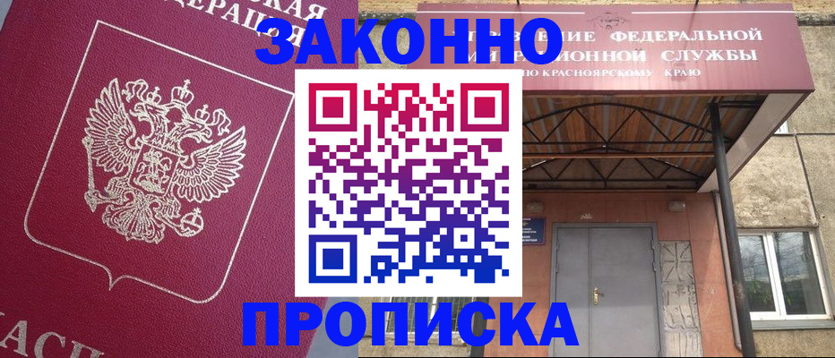 временная регистрация адрес в Новомичуринске