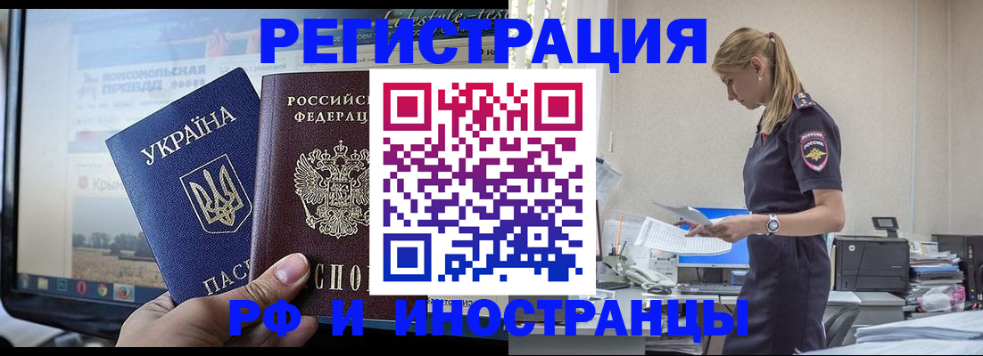 временная регистрация адрес в Новомичуринске