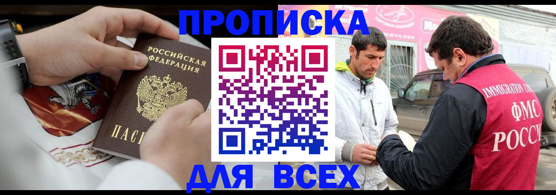прописка гарантия в Новомичуринске