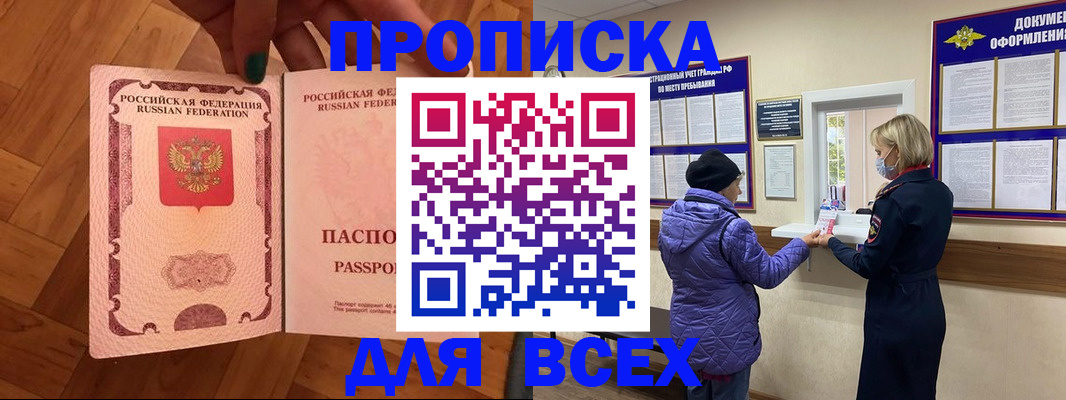 прописка ребенка в Новомичуринске